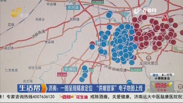 济南：一图呈现精准定位 “供暖管家”电子地图上线