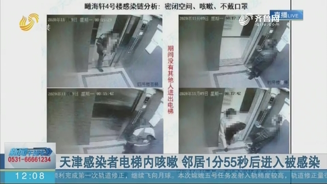 天津感染者电梯内咳嗽 邻居1分55秒后进入被感染