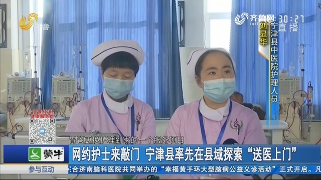 网约护士来敲门 宁津县率先在县域探索“送医上门”