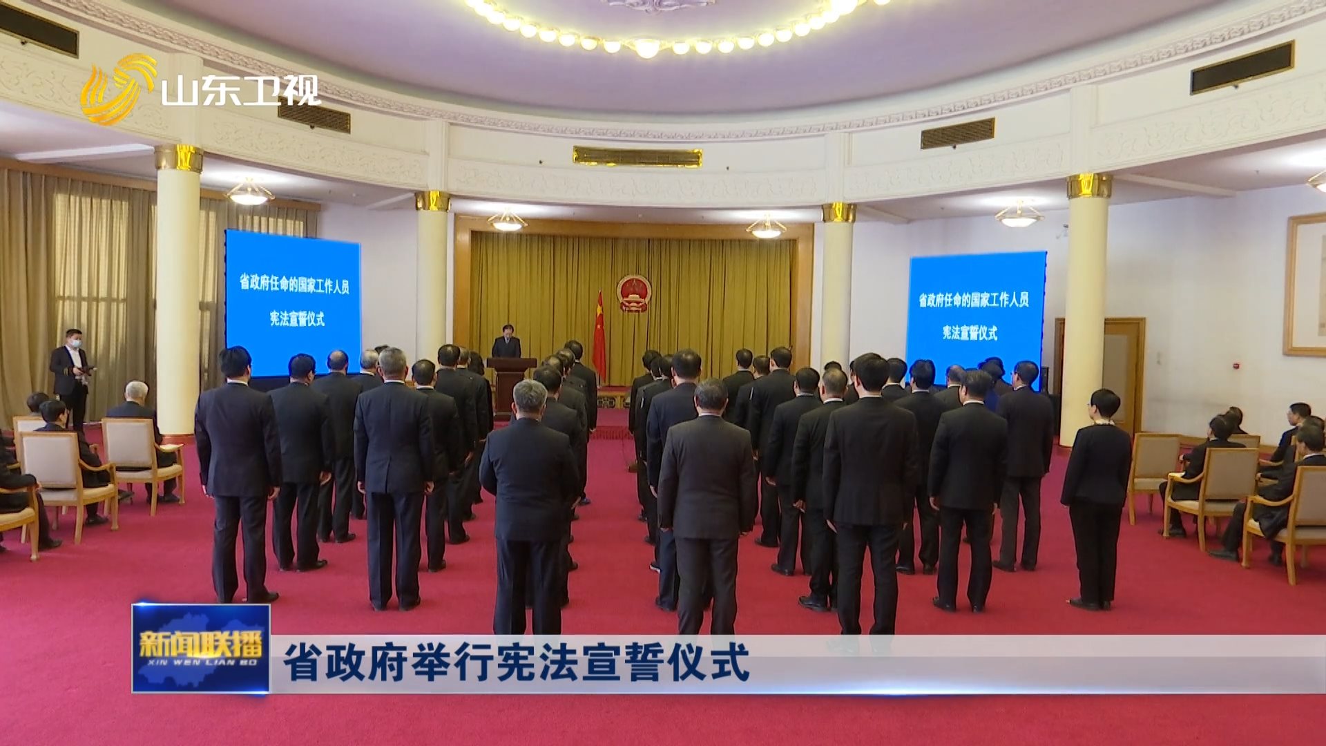 省政府举行宪法宣誓仪式