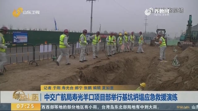 中交广航局寿光羊口项目部举行基坑坍塌应急救援演练