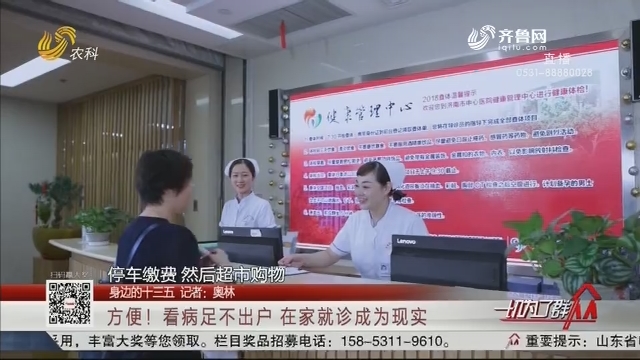 【身边的十三五】省内首家全功能智慧医院在济南市中心医院上线