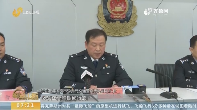 济南交警回应“限行”关切问题：15日前不处罚只记录