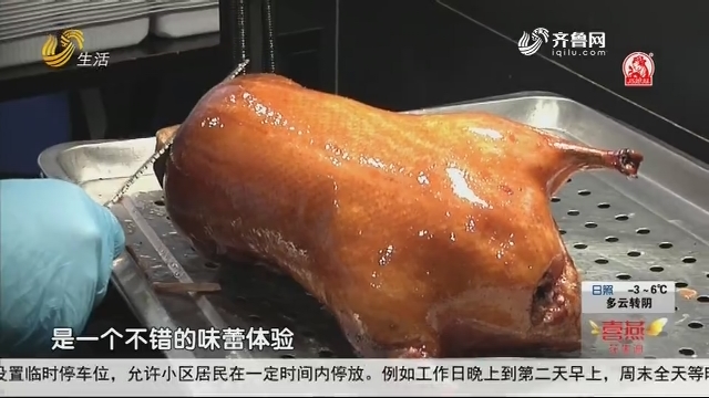 首届中国烤鸭产业大会在济南召开