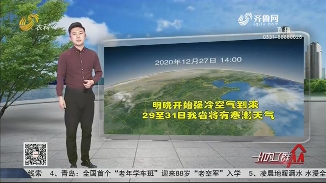 看天气：29日至31日山东省将有寒潮天气