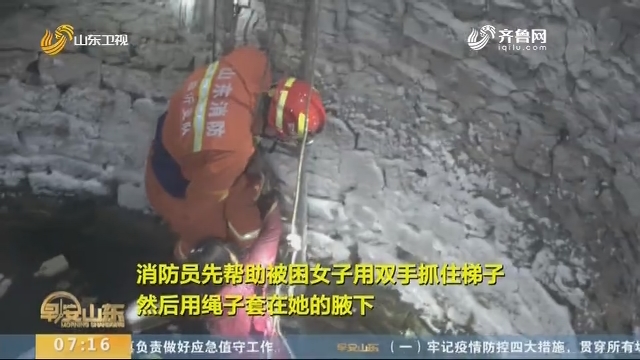 临沂：雪后一女子不慎落入三米深井 消防员与群众合力成功营救