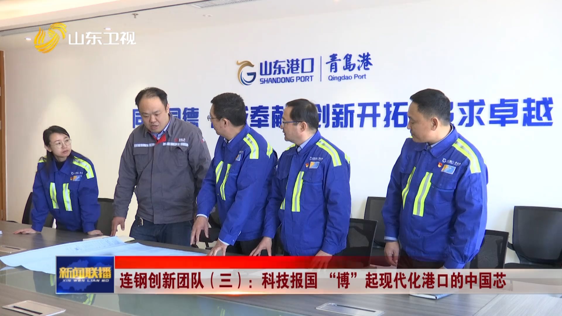 连钢创新团队（三）：科技报国 “博”起现代化港口的中国芯