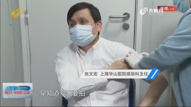 张文宏接受国产新冠灭活疫苗紧急接种