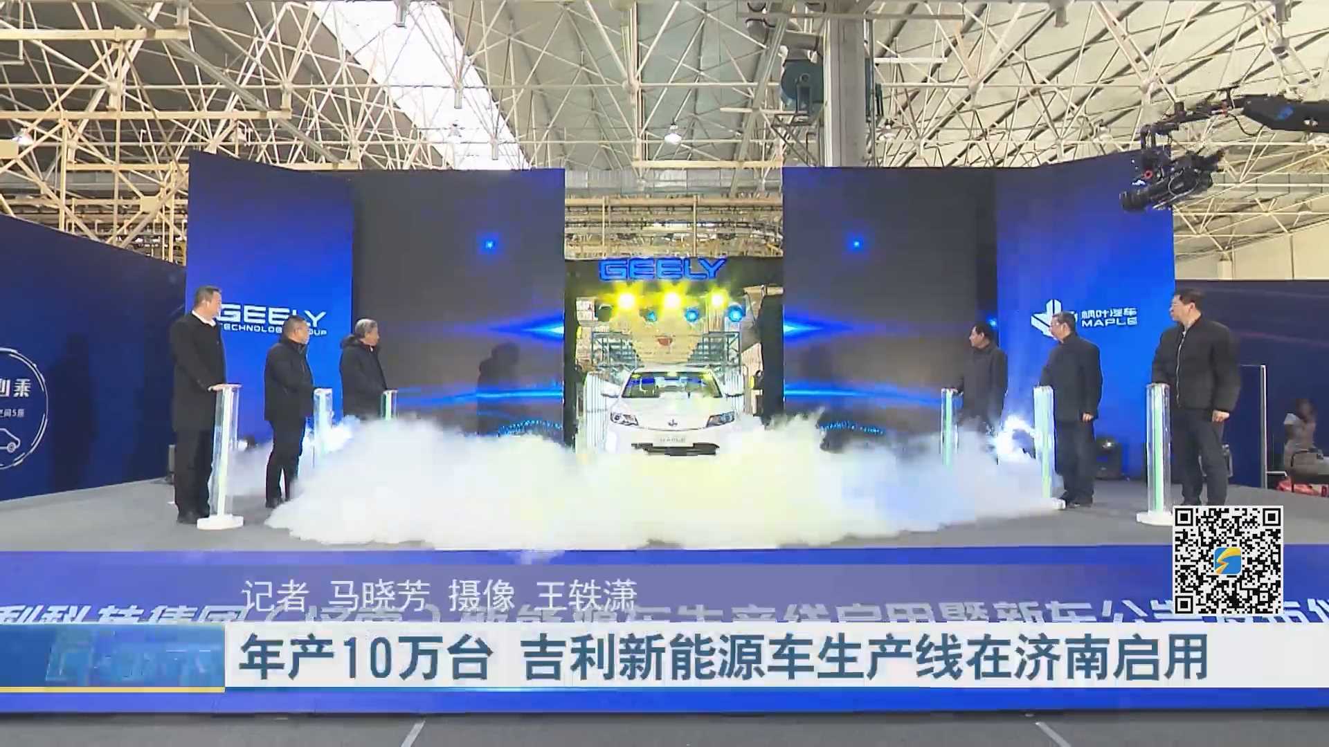 年产10万台 吉利新能源车生产线在济南启用