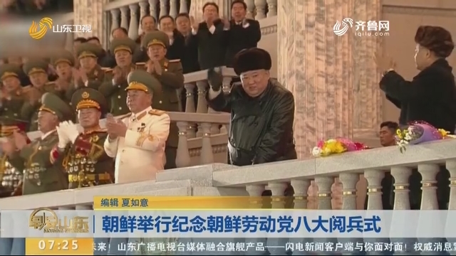朝鲜举行纪念朝鲜劳动党八大阅兵式