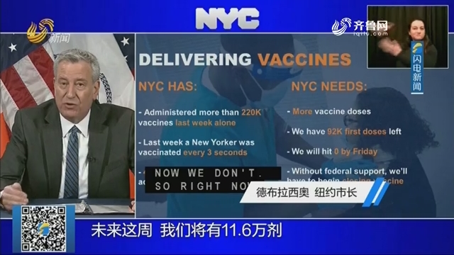 【全球战疫】美国死亡病例超40万 纽约市疫苗面临中断