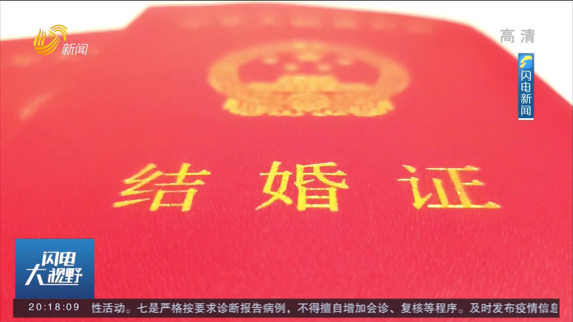 【直播问政 狠抓落实】济南：结婚登记、结婚证补办无法全省通办