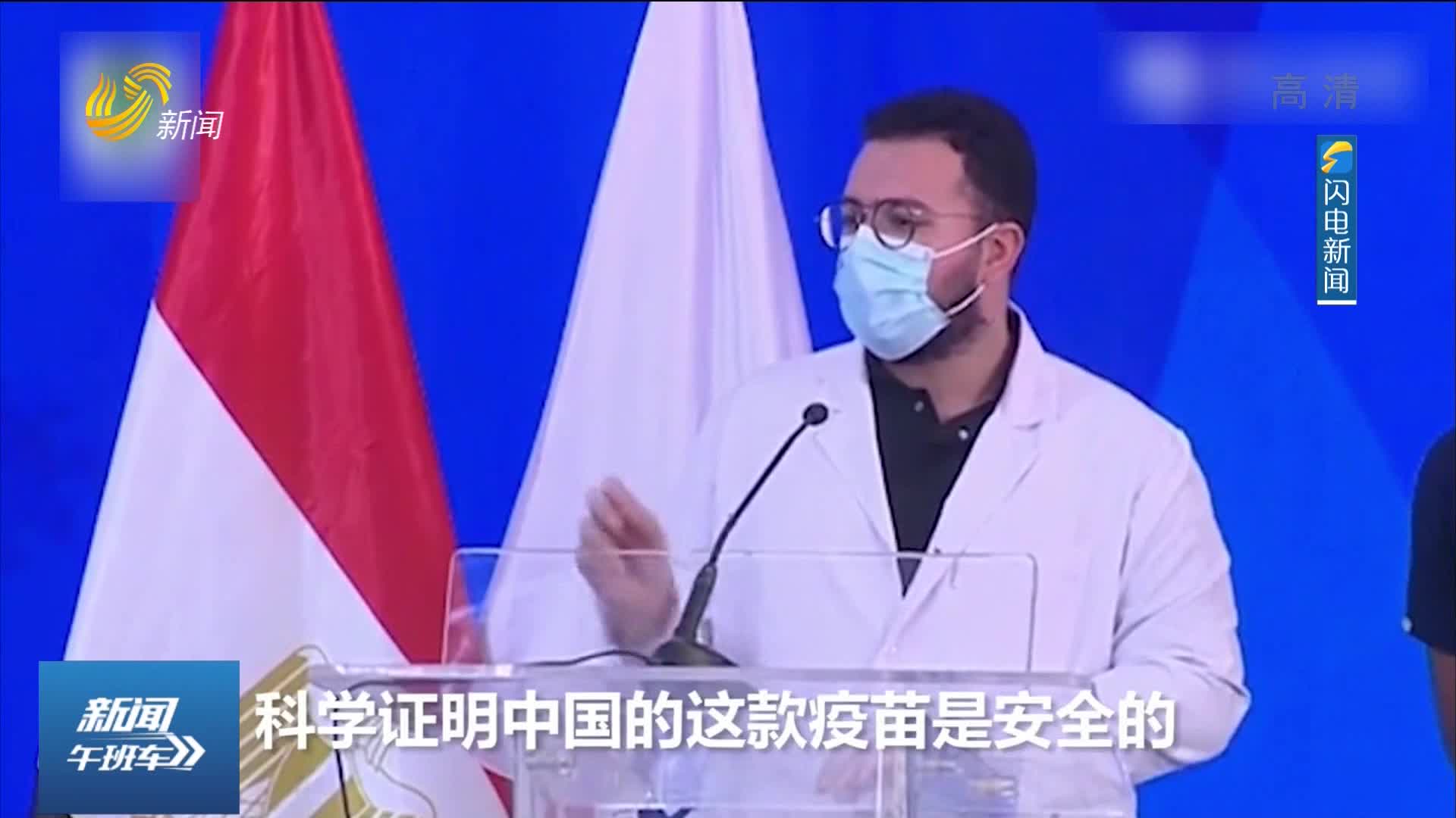 埃及第一批接种疫苗医生：科学证明中国疫苗安全！