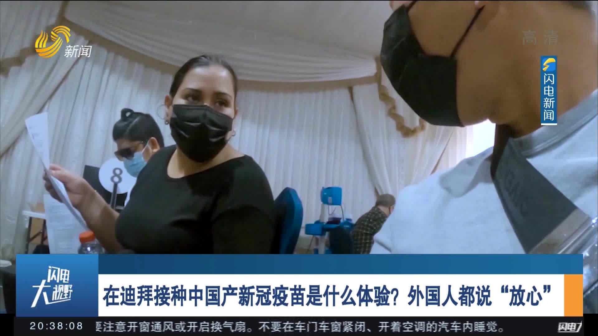在迪拜接种中国产新冠疫苗是什么体验？外国人都说“放心”