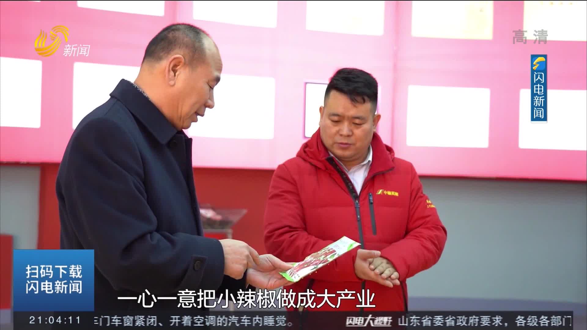 【Vlog·履职记】山东省政协委员谭英潮 ：一心一意把小辣椒做成大产业