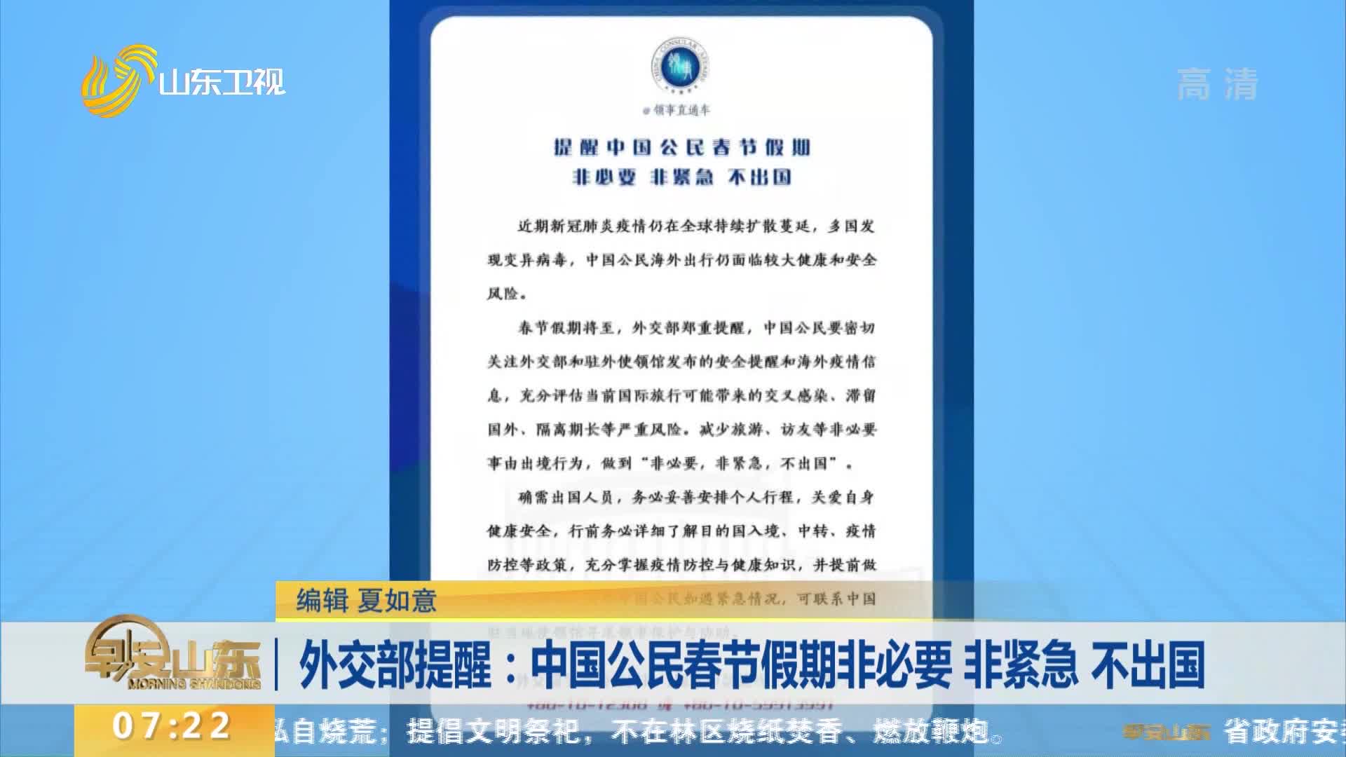 外交部提醒：中国公民春节假期非必要 非紧急 不出国