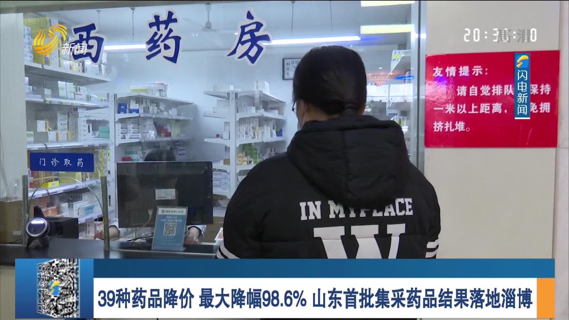 39种药品降价 最大降幅98.6% 山东首批集采药品结果落地淄博