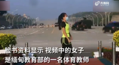 缅甸女子跳健美操 意外录下军车驶向议会画面