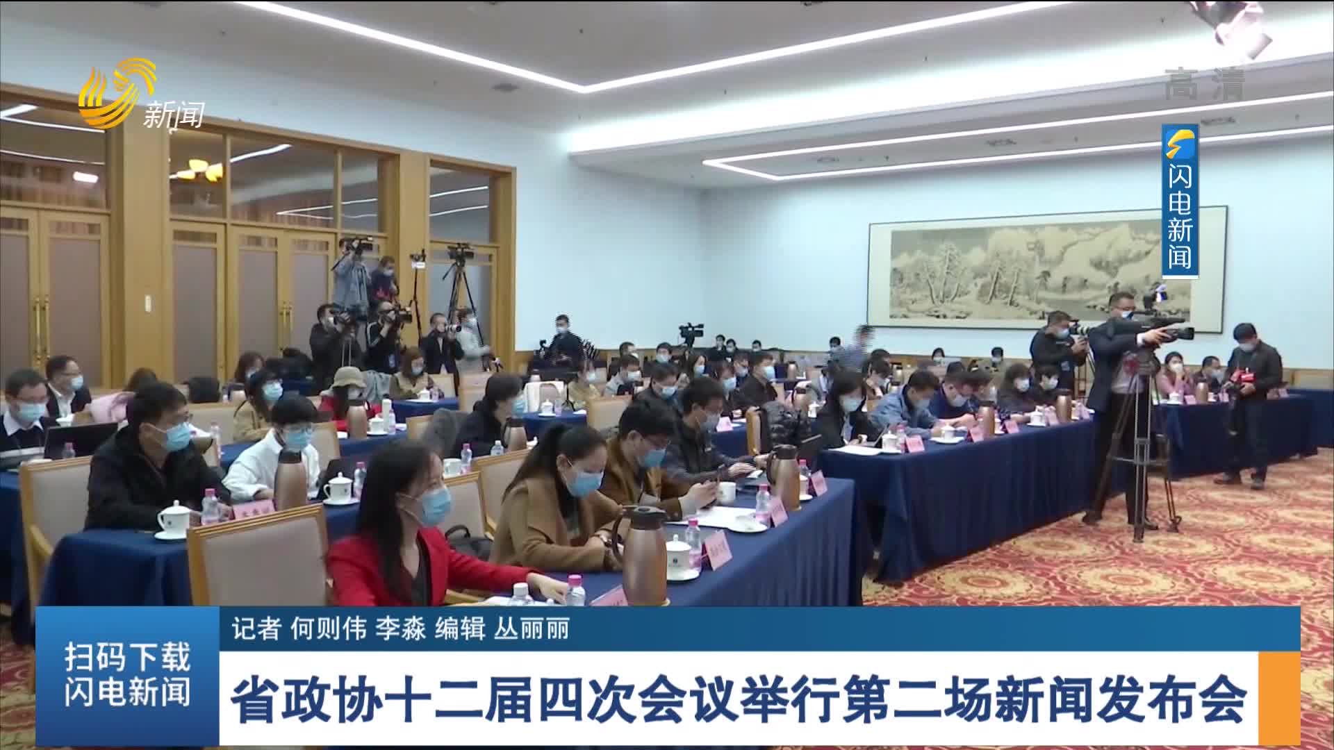 【直通两会】省政协十二届四次会议举行第二场新闻发布会