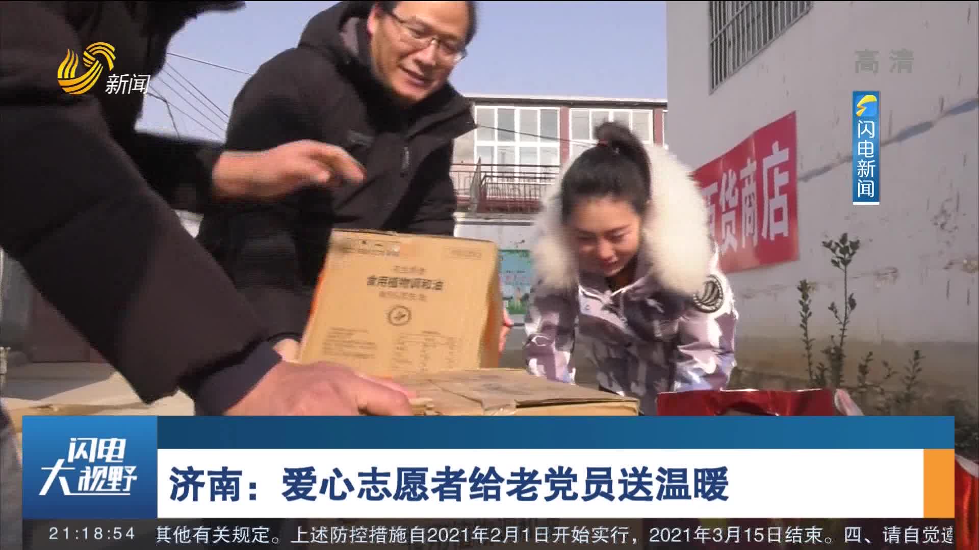 济南：爱心志愿者给老党员送温暖