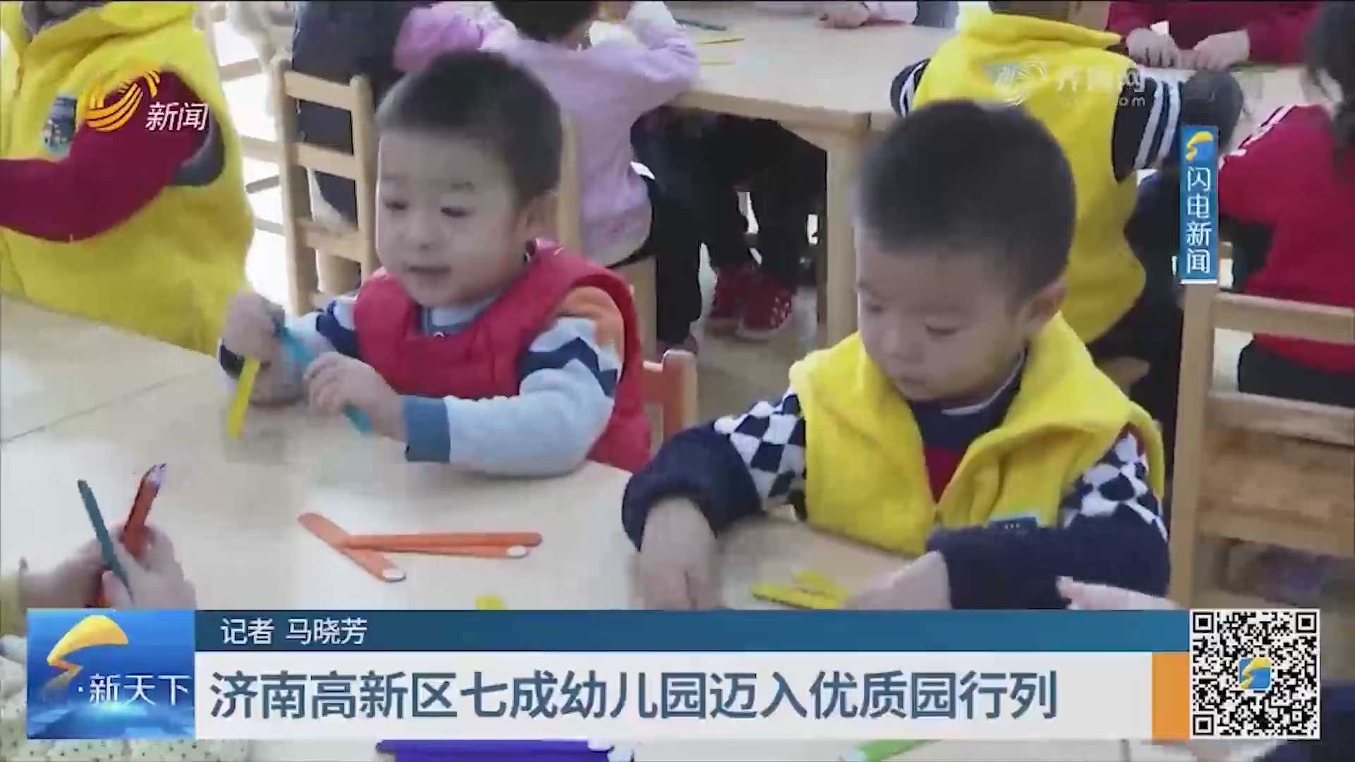 济南高新区七成幼儿园迈入优质园行列