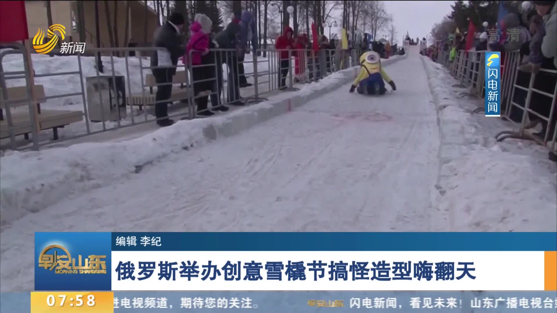 俄罗斯举办创意雪橇节搞怪造型嗨翻天