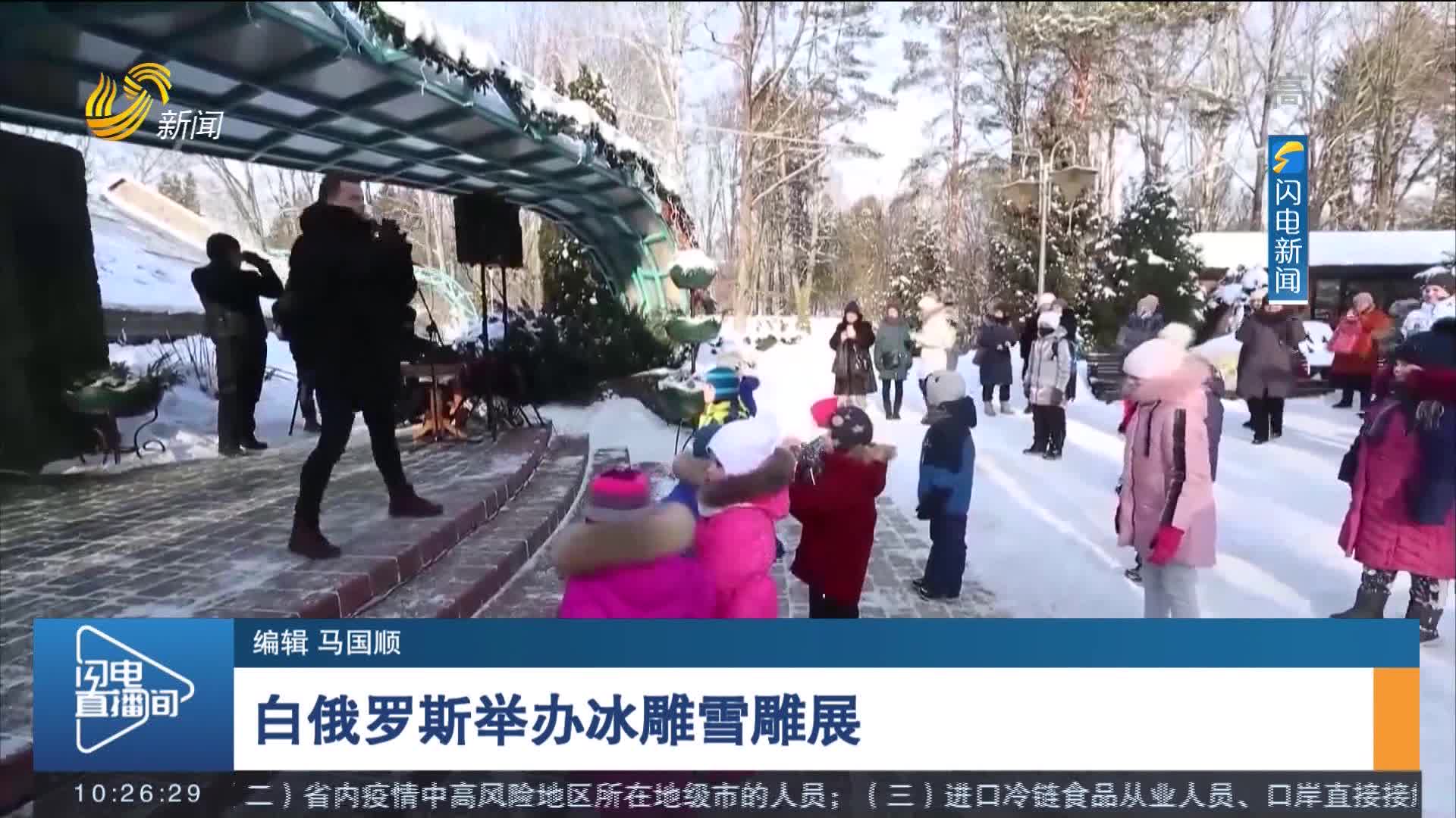 白俄罗斯举办冰雕雪雕展