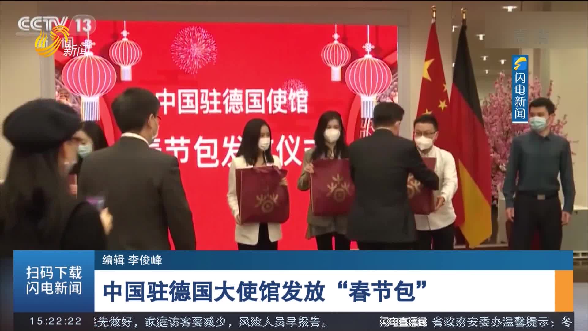 中国驻德国大使馆发放“春节包”