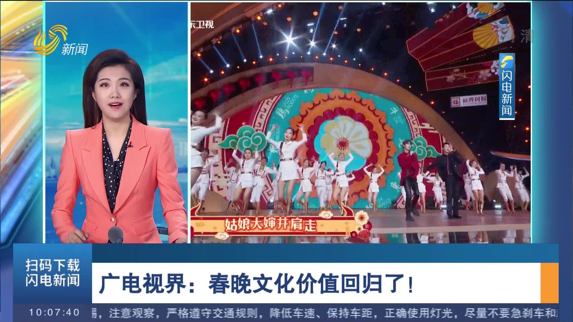 广电视界：春晚文化价值回归了！