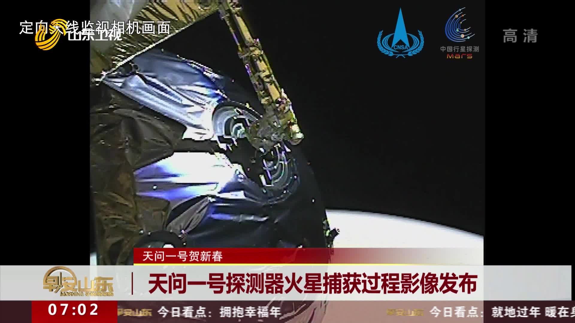 天问一号探测器火星捕获过程影像发布
