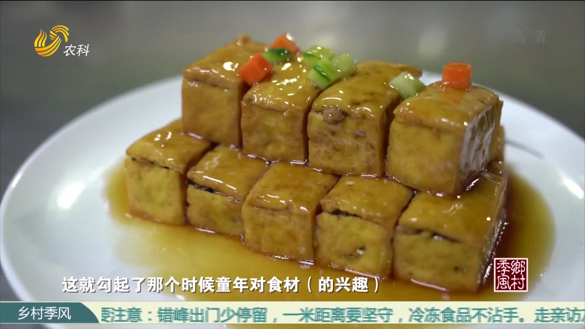 【年味山东】“福气满满”的博山豆腐箱