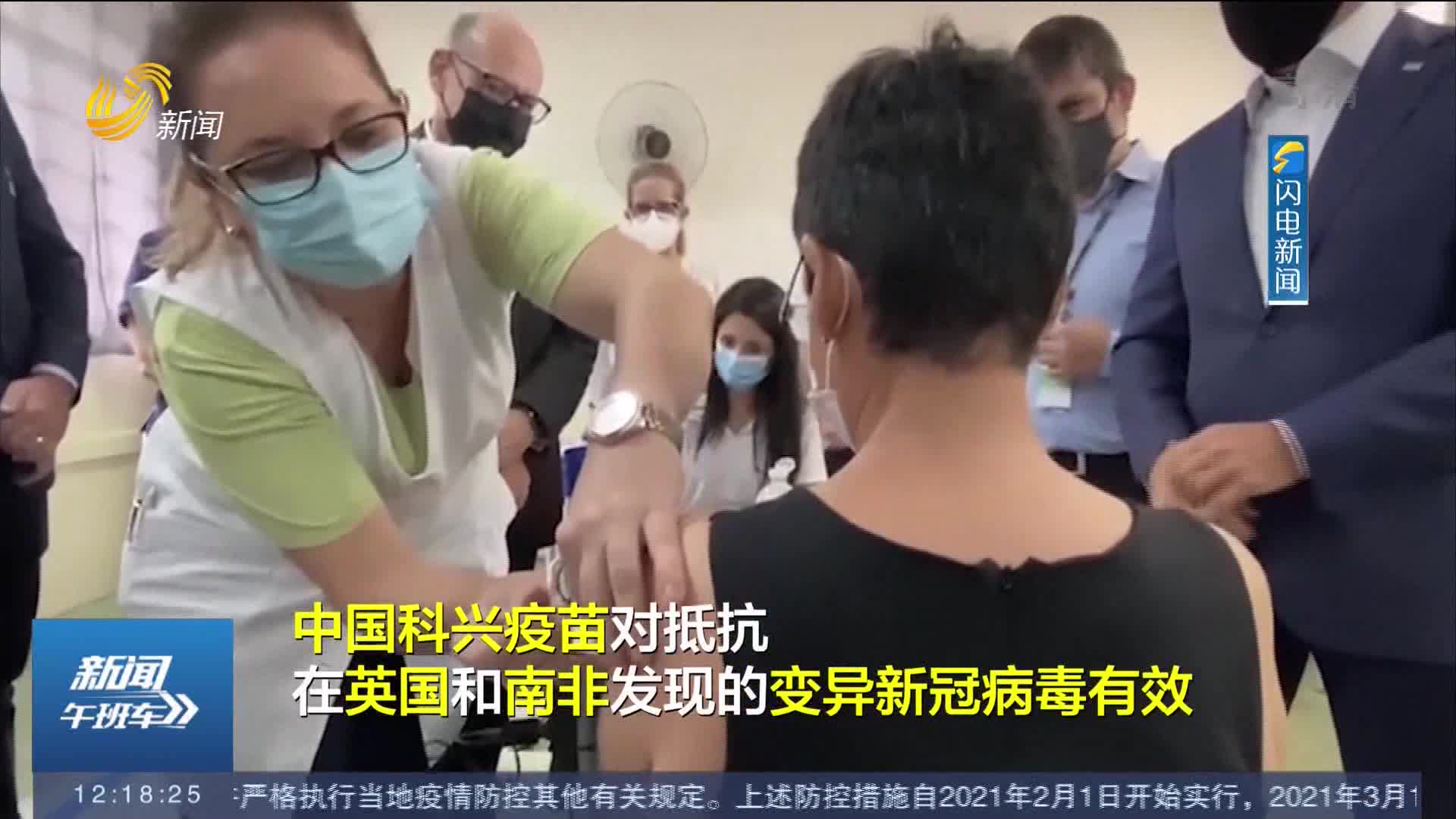 研究显示：中国科兴疫苗能有效抵抗两种变异新冠病毒