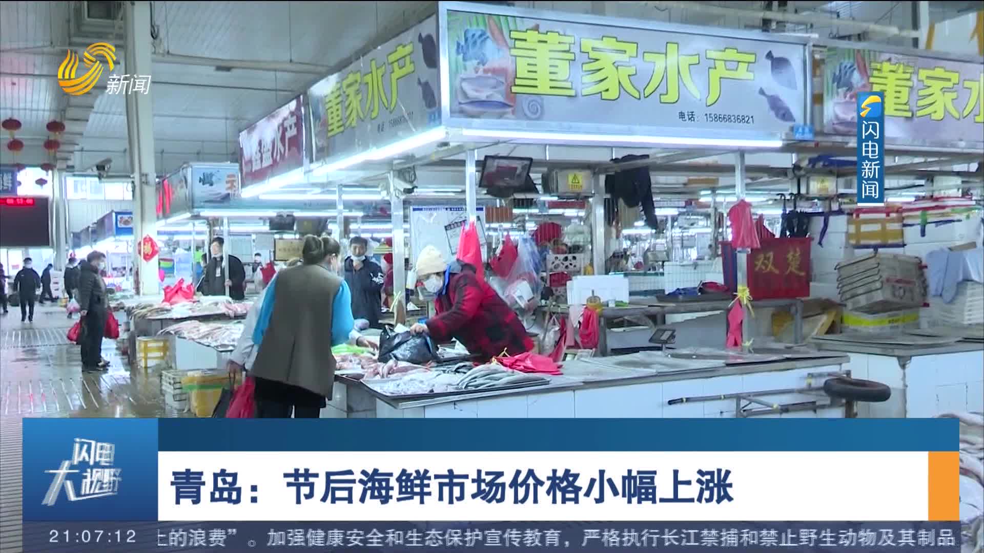 青岛：节后海鲜市场价格小幅上涨