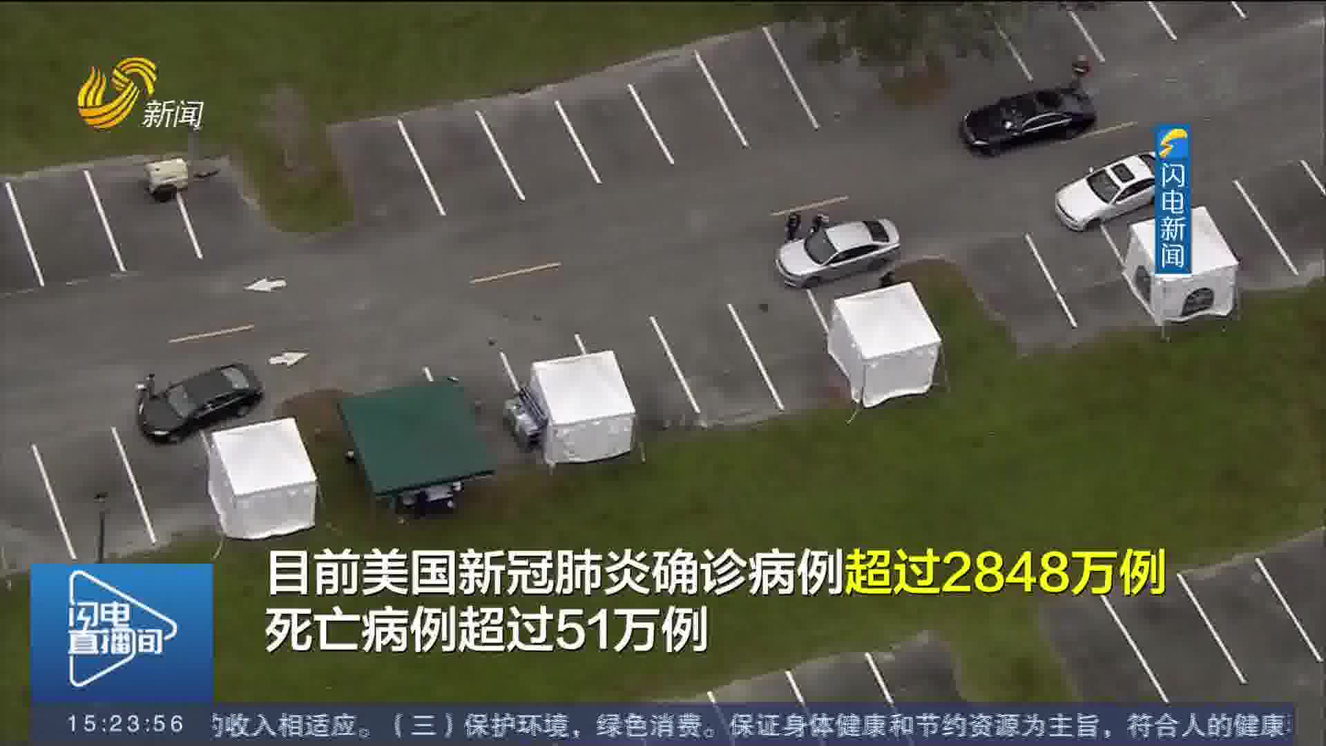 天气糟糕管理混乱 近300万美国人没有及时接种第二剂疫苗