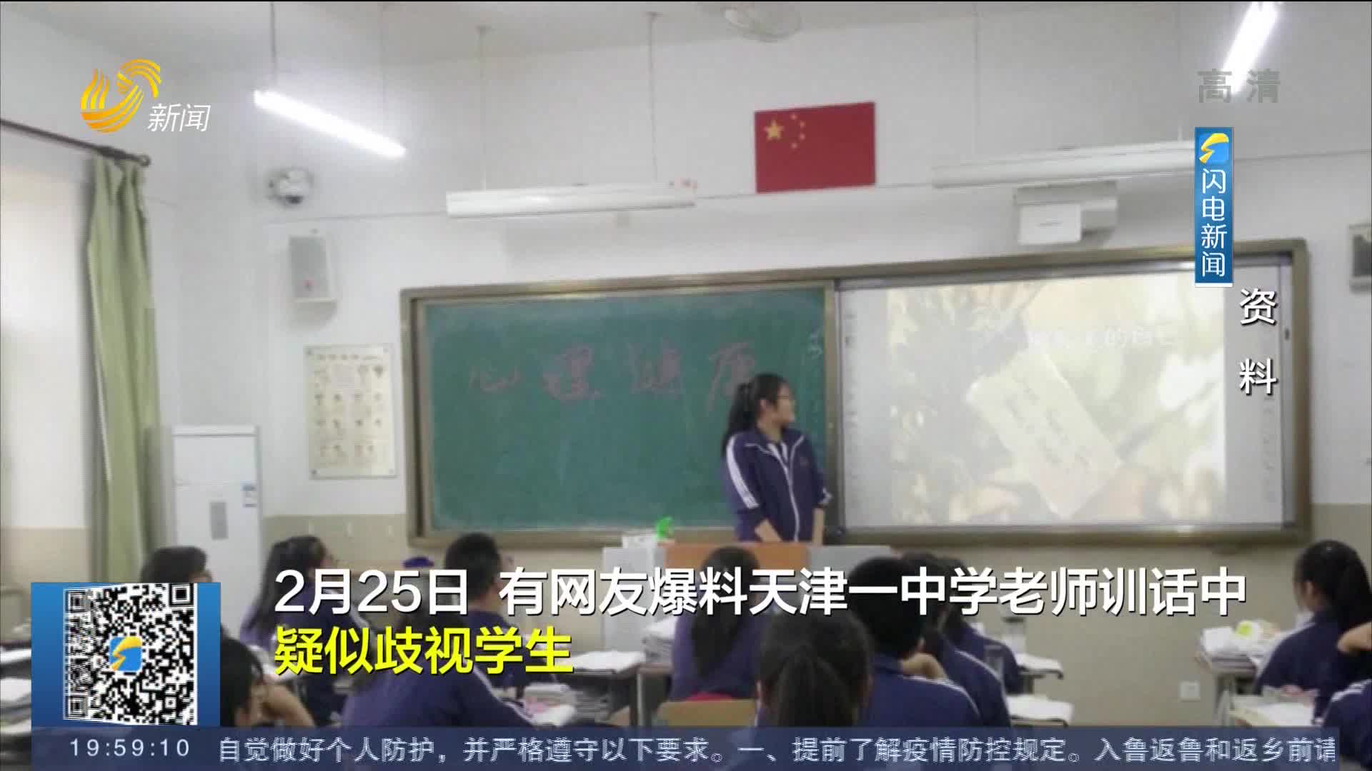 对比学生家长收入 天津一中学老师被撤销资格