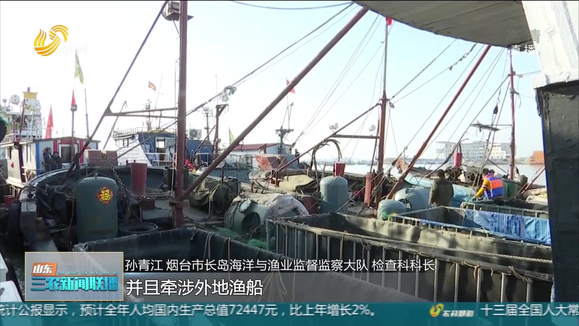 【维护市场秩序】长岛抓捕六艘违规出海渔船