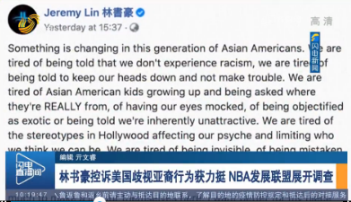 林书豪控诉美国歧视亚裔行为获力挺 NBA发展联盟展开调查