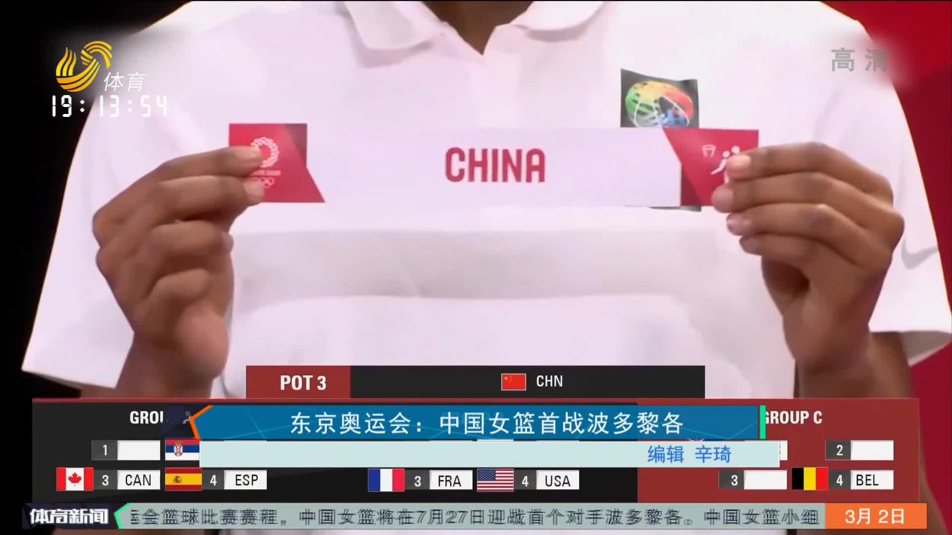 东京奥运会：中国女篮首战波多黎各