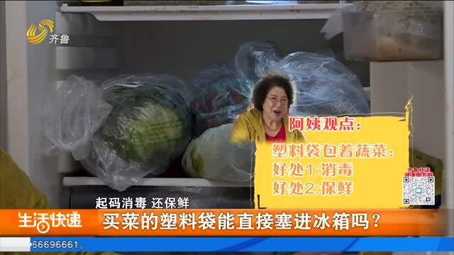买菜的塑料袋能直接塞进冰箱吗？