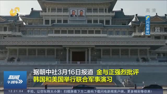 朝鲜谴责韩美举行联合军事演习