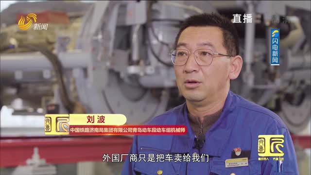 2020齐鲁大工匠刘波：中国速度的守护者