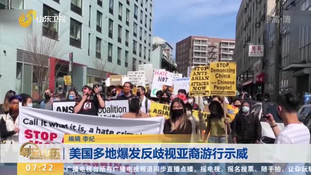 美国多地爆发反歧视亚裔游行示威