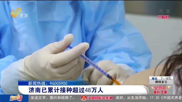 济南：26.5万支！两批新冠疫苗到货