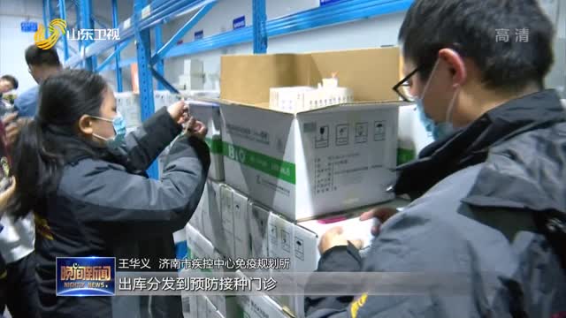 最大一单 26.5万支新冠疫苗今天从北京运抵济南