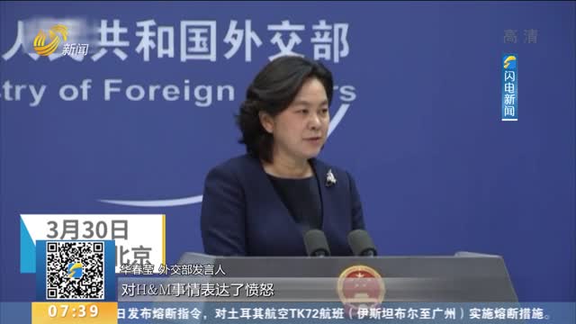 外交部回应抵制HM是否中国政府推动：是非曲直非常清楚