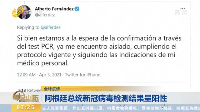 阿根廷总统新冠病毒检测结果呈阳性