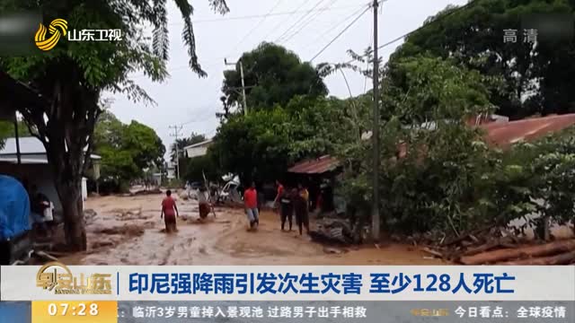 印尼强降雨引发次生灾害 至少128人死亡