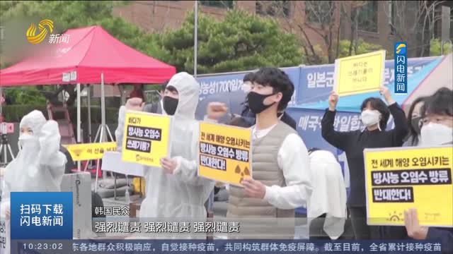 【日本核废水排放入海】多个国家和社会组织 反对浪潮此起彼伏