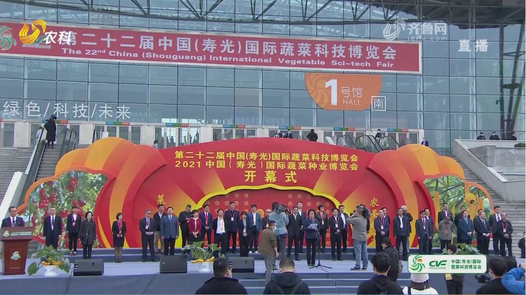 现场直播：第二十二届中国（寿光）国际蔬菜科技博览会