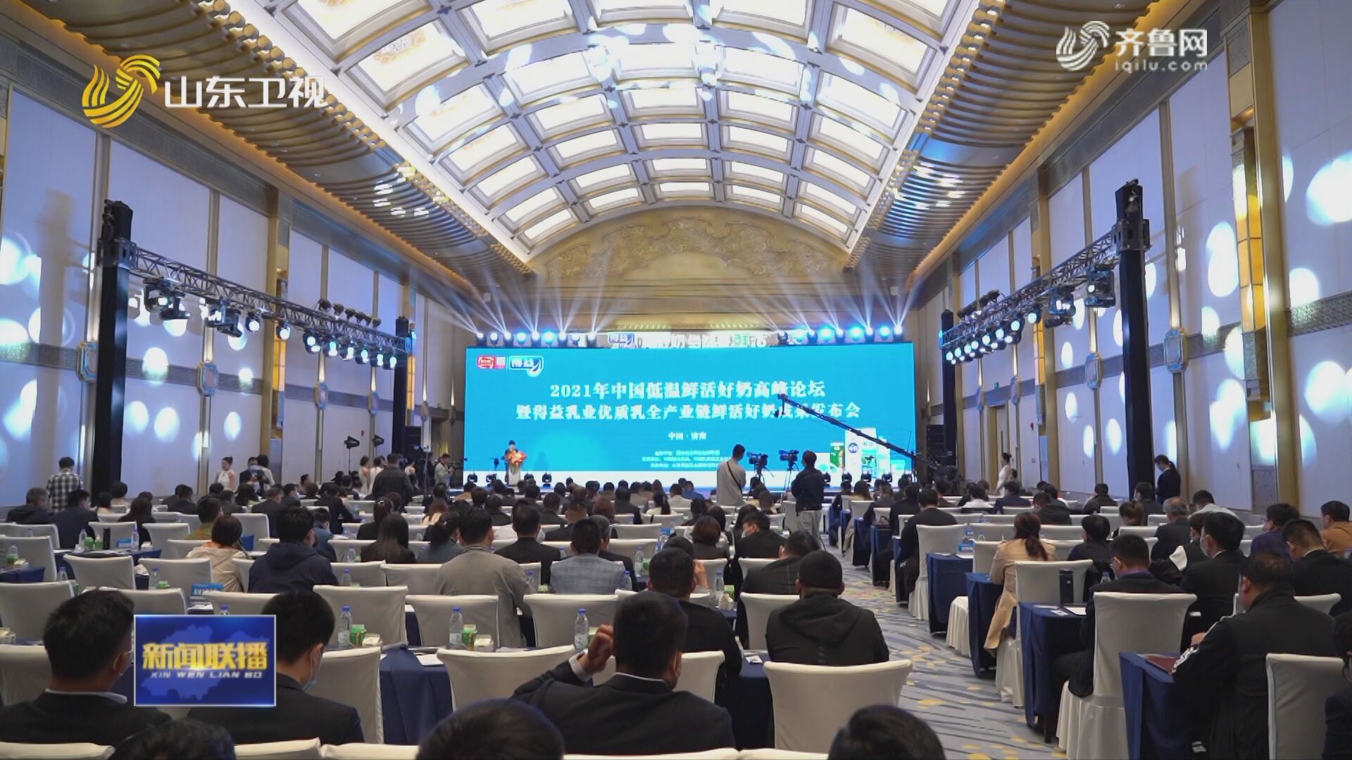 2021年中国低温鲜活好奶高峰论坛在济南举行